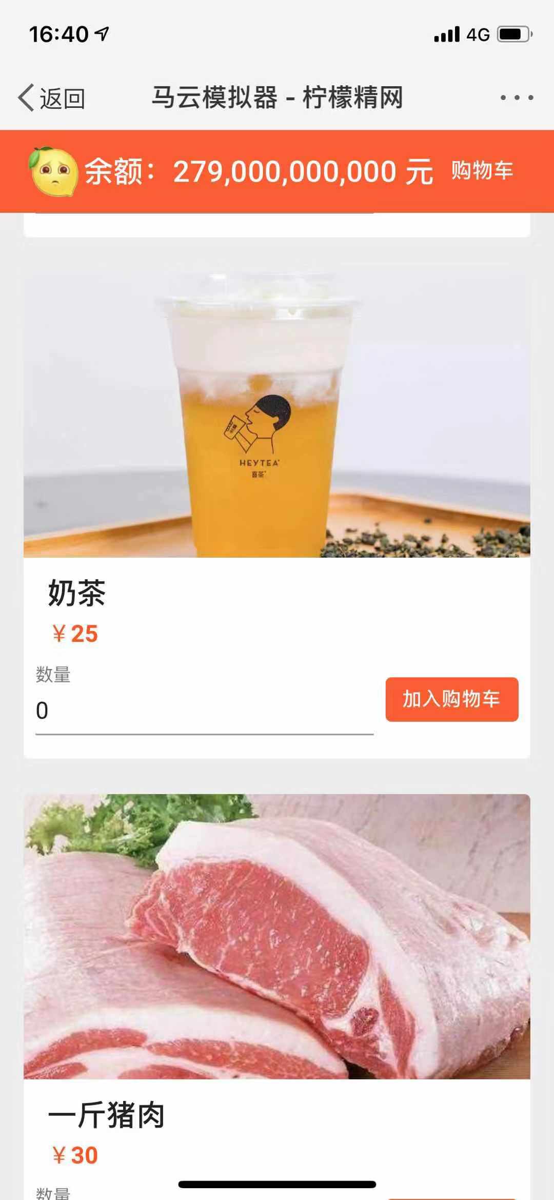 首富模拟器截图