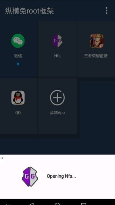 游戏框架免root防闪退截图