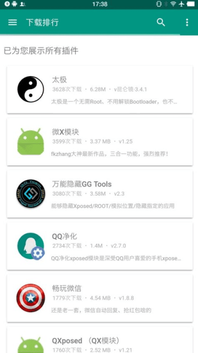 游戏框架免root防闪退截图