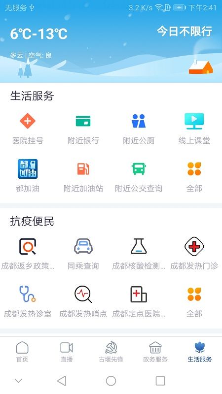 都江堰发布截图