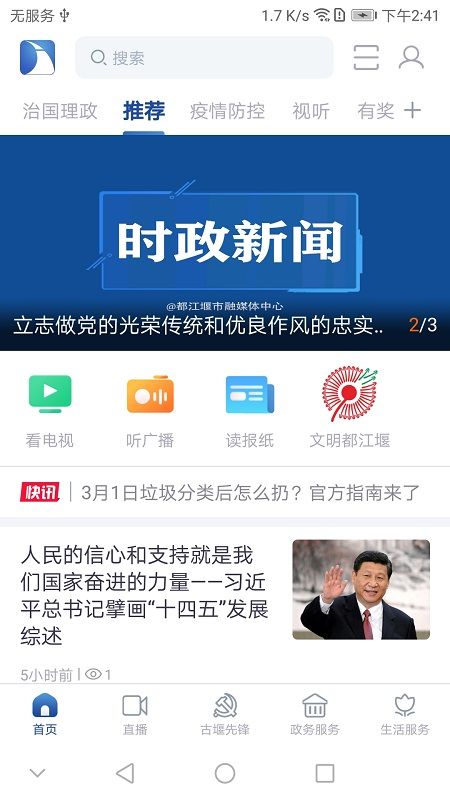 都江堰发布截图