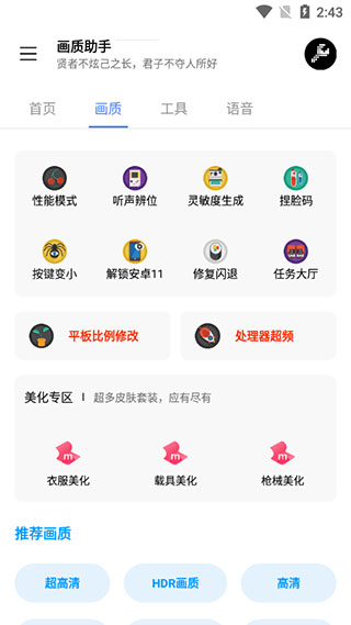 lx画质助手超广角截图