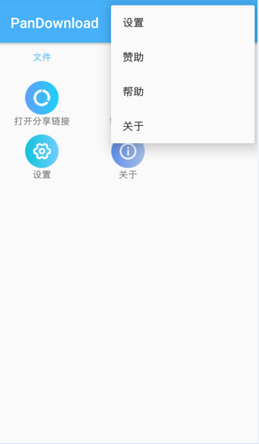 pandownload截图