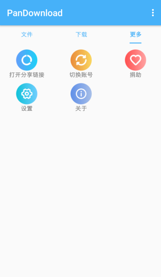 pandownload限速解除截图