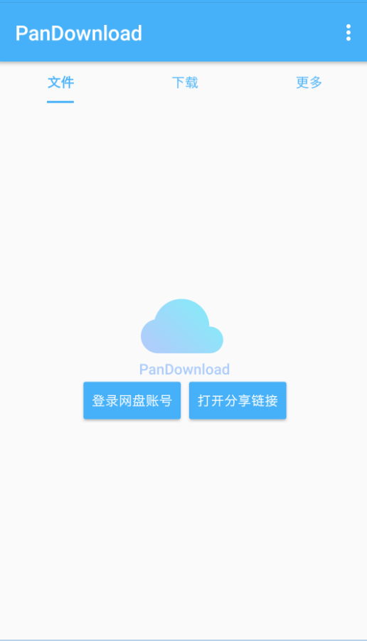 pandownload限速解除截图