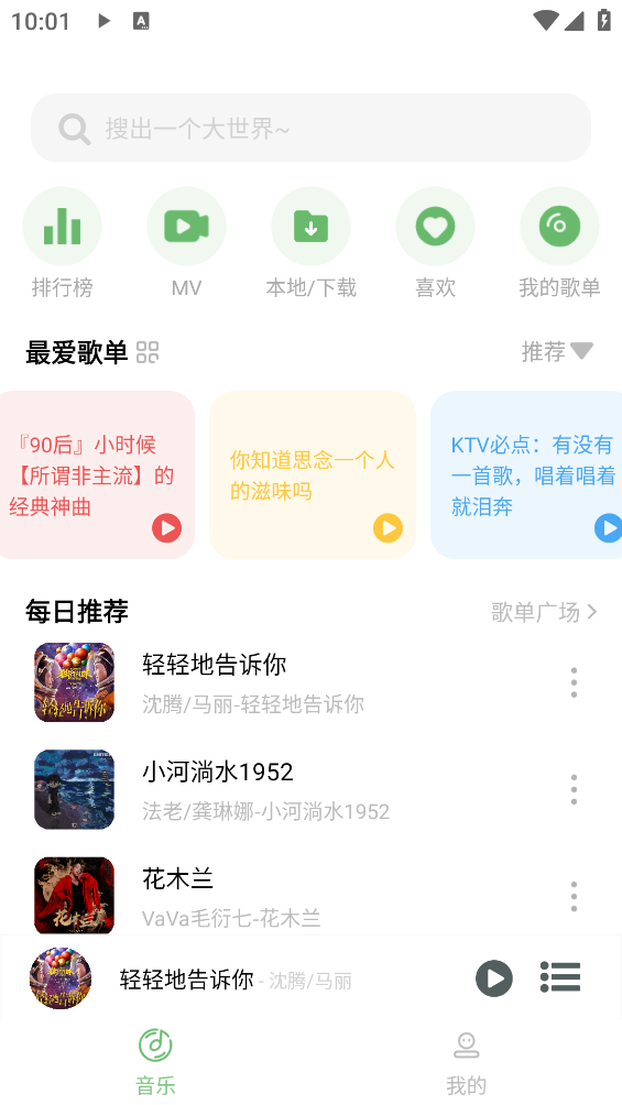 soul音无广告版截图