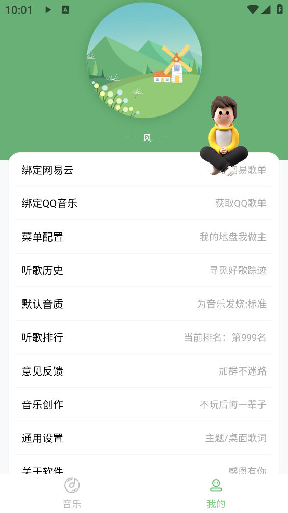 飞韵听书精简版截图