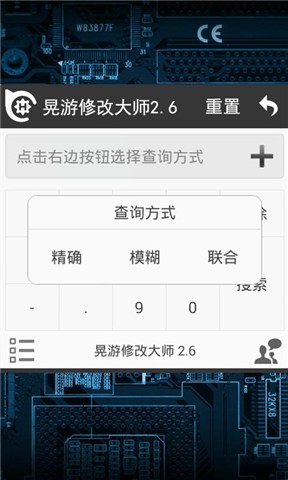 晃游修改大师防闪退版截图