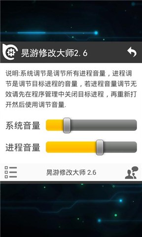 晃游修改大师防闪退版截图