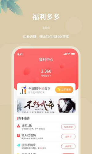 一起看书吧app去广告截图