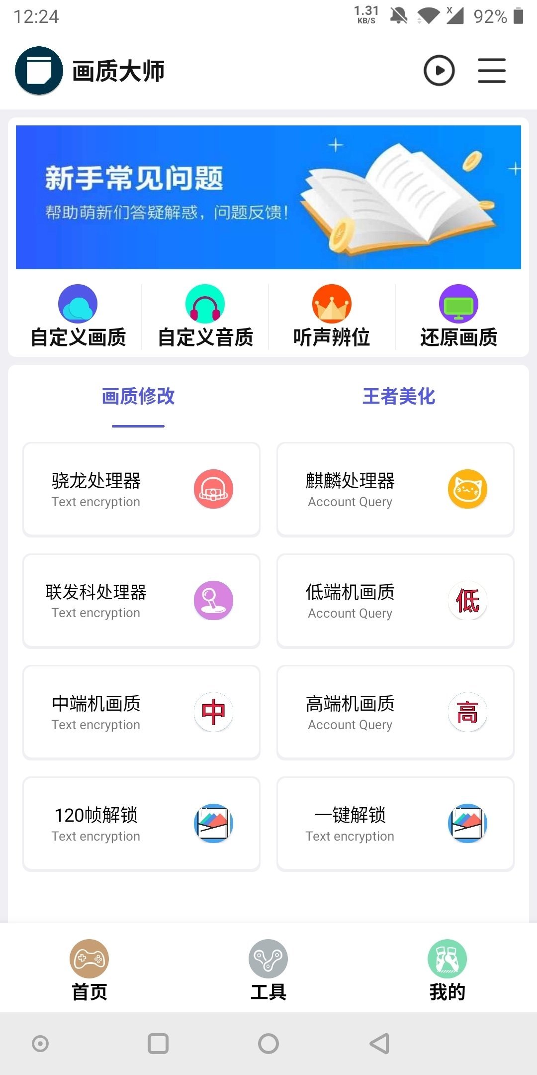 校长画质助手120帧截图