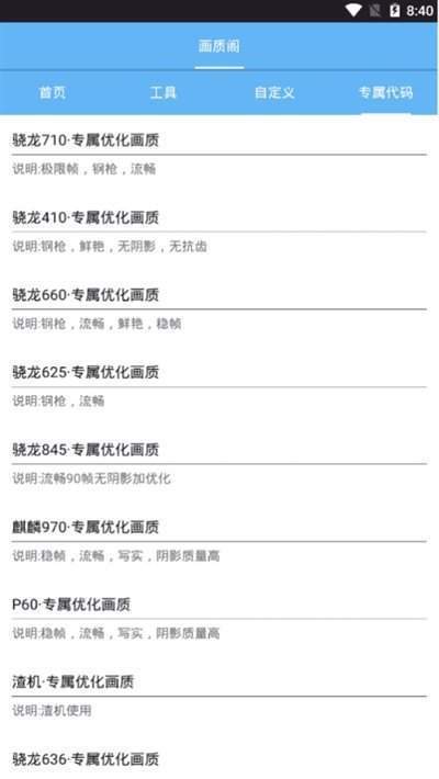 校长画质助手免卡密截图