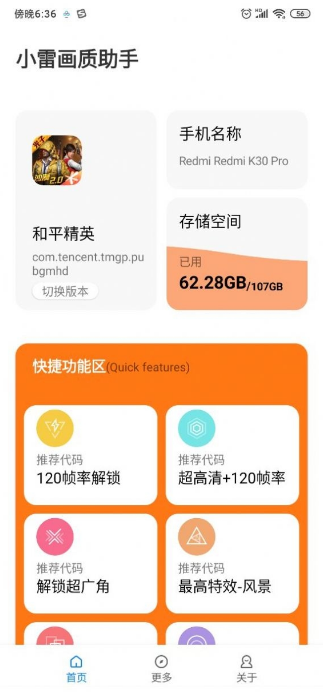 小雷游戏助手截图