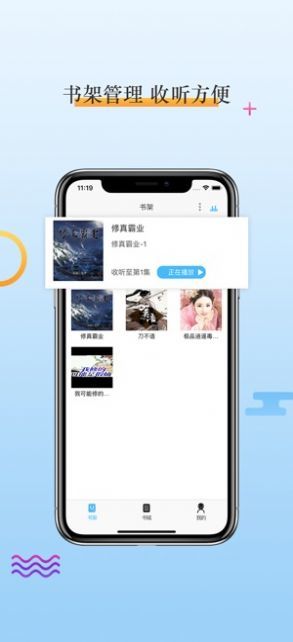 畅听听书截图