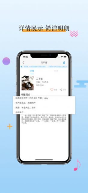 畅听听书截图