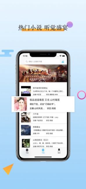 畅听听书时长限制截图