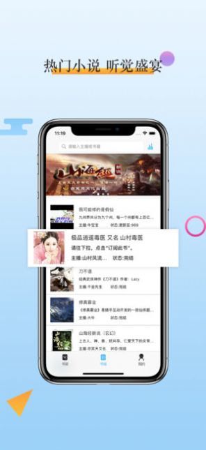 畅听听书领会员截图