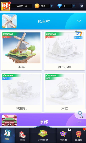 口袋世界3d无限钻石版截图