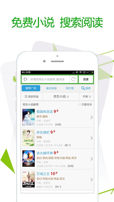 极速浏览器手机版阻止跳转app截图