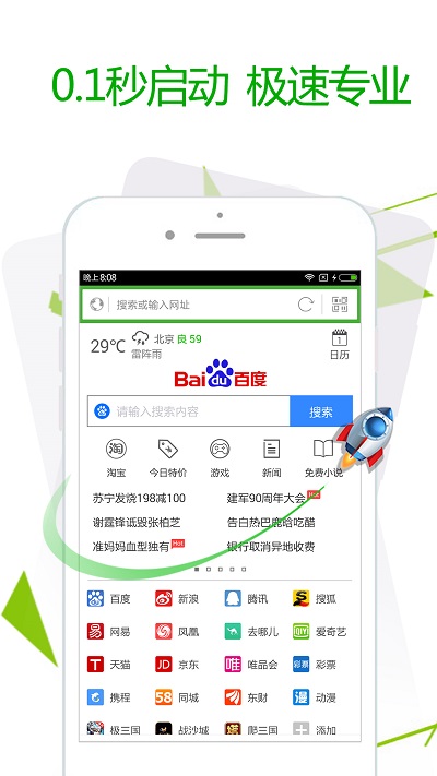 极速浏览器手机版阻止跳转app截图