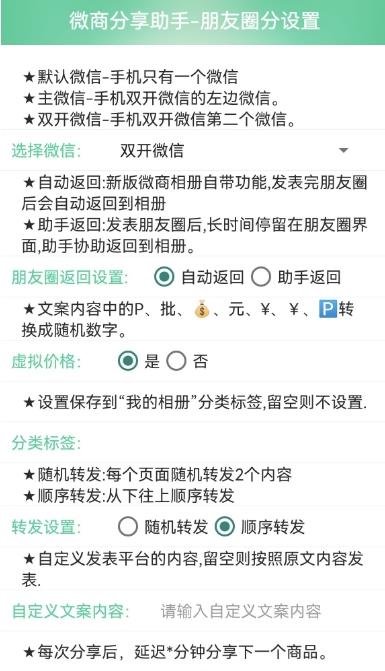 微商分享助手截图