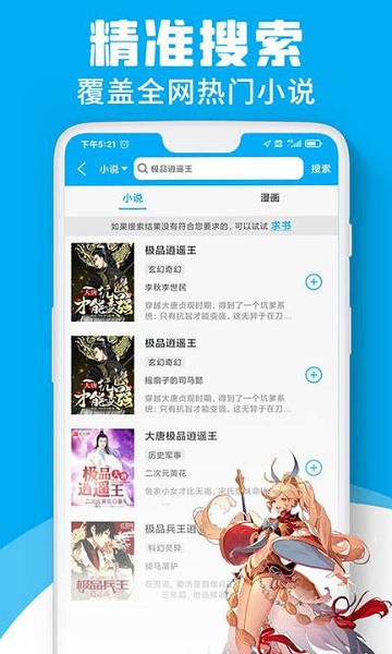 宜阅小说免费阅读全文无弹窗截图