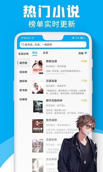 宜阅小说免费阅读全文无弹窗截图