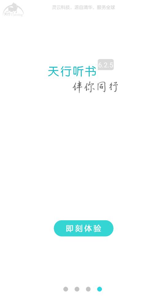 天行听书绿色版截图