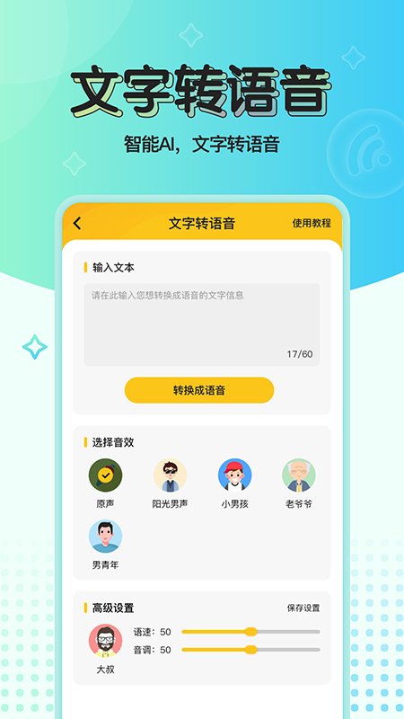 特效变声器绿化版截图