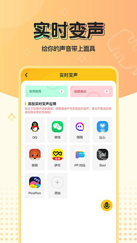 特效变声器绿化版截图