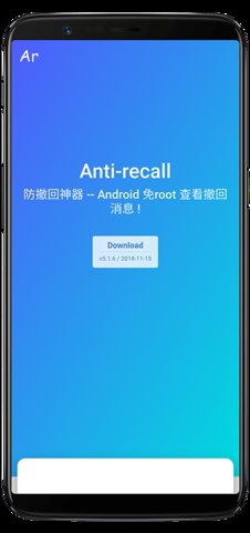 anti recall辅助功能权限截图