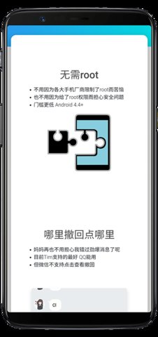 anti recall跳过更新截图