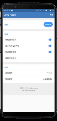 anti recall跳过更新截图