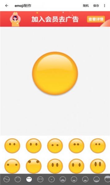 Emoji表情贴图截图