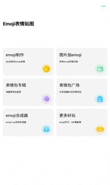 Emoji表情贴图截图