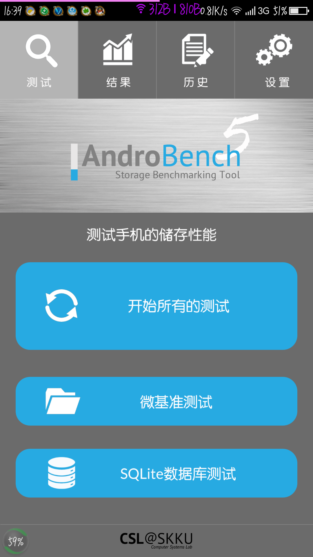 androbench截图