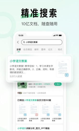 百度文库高校版截图