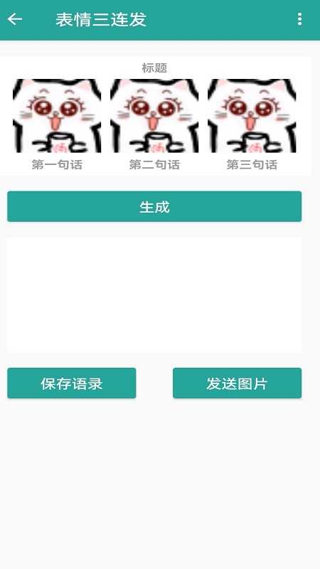 表情包大乱斗截图