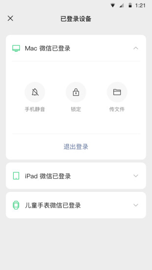 微信iOS8.0.30正式版截图