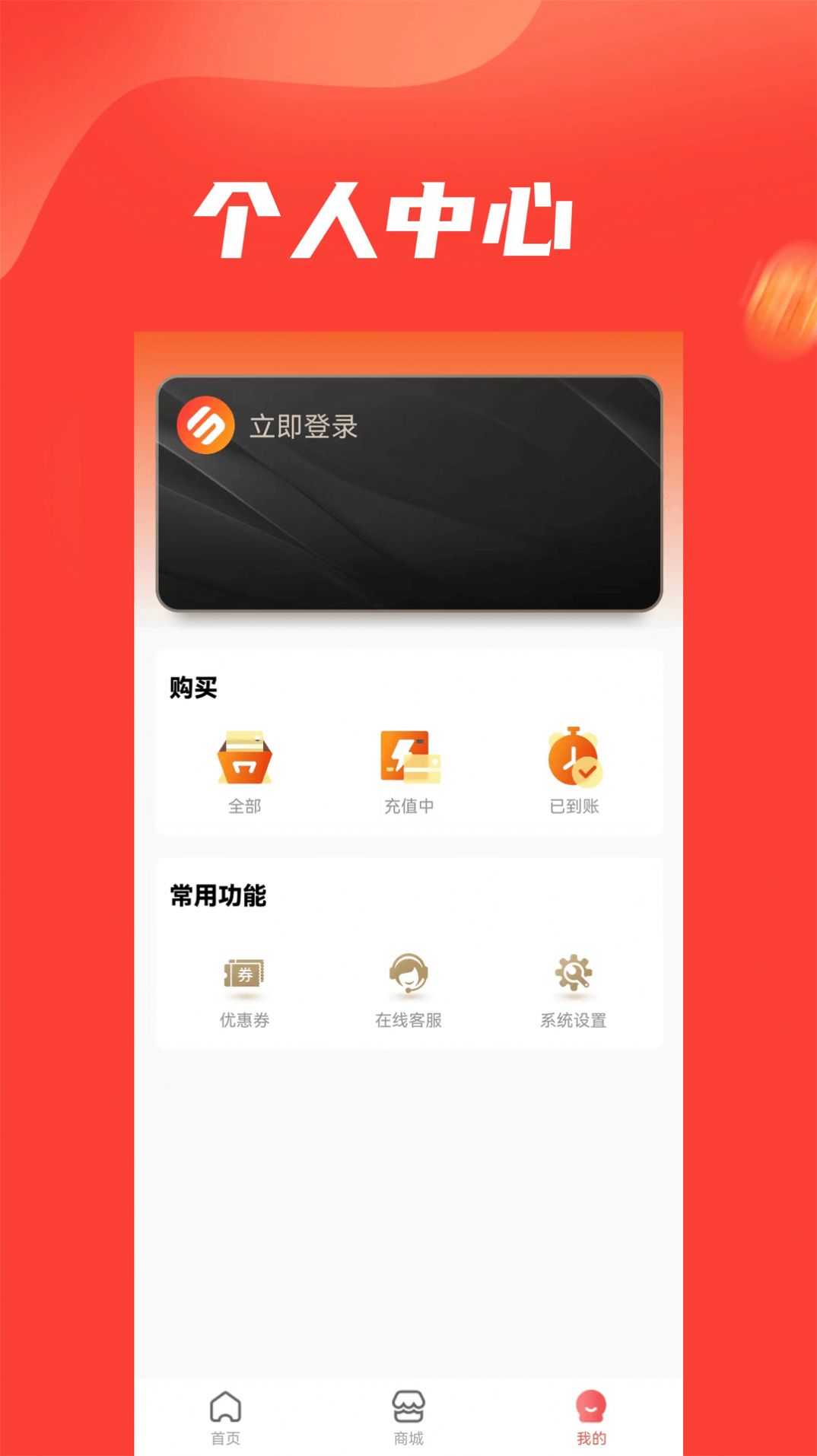 乐惠多app充话费截图