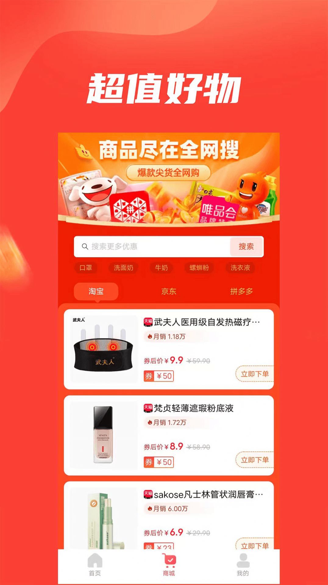 乐惠多app充话费截图