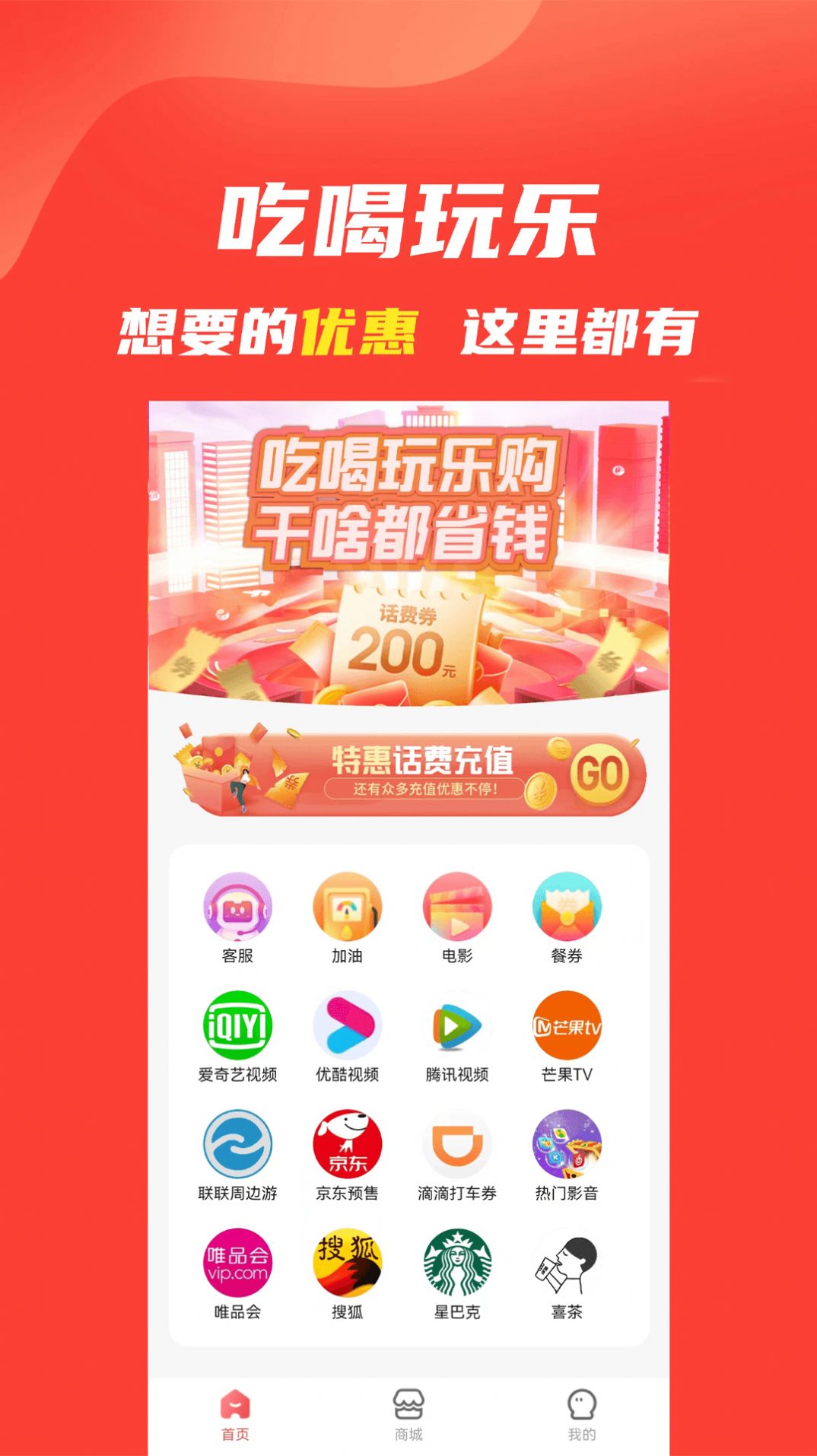 乐惠多app充话费截图