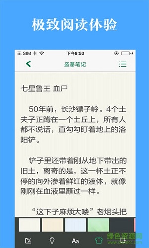 看书神器去广告版截图