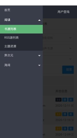 源仓库免费书源朗读截图