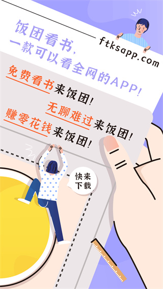 饭团看书绿化版截图