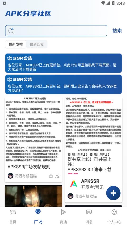 apkssr老版本下载截图