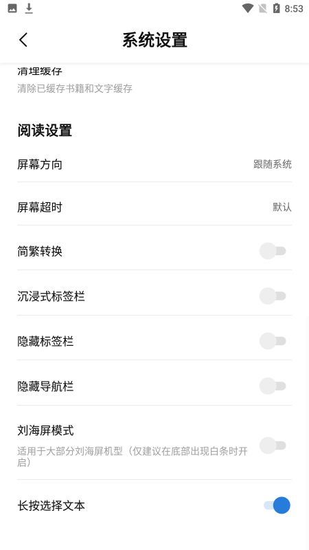 书痴1.3.3去升级截图