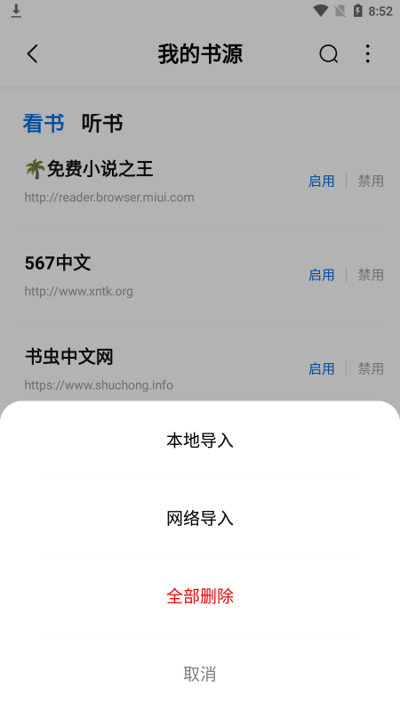 书痴1.3.3去升级截图