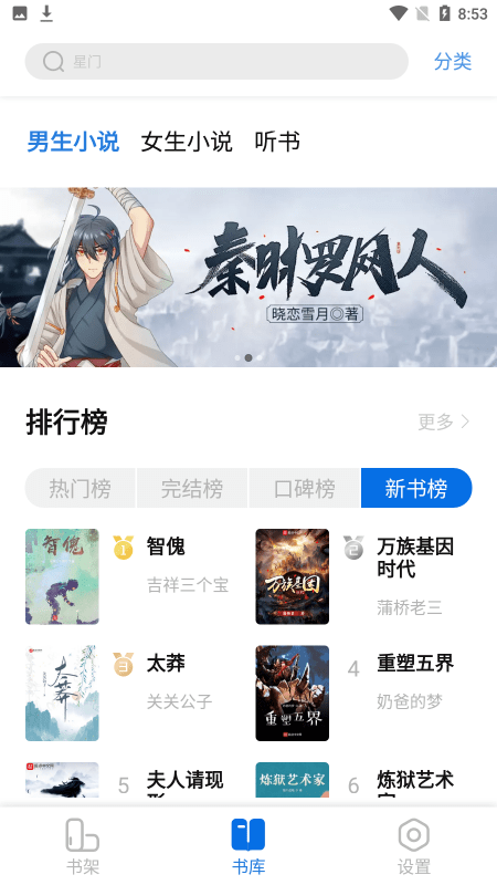 书痴1.3.3去升级截图