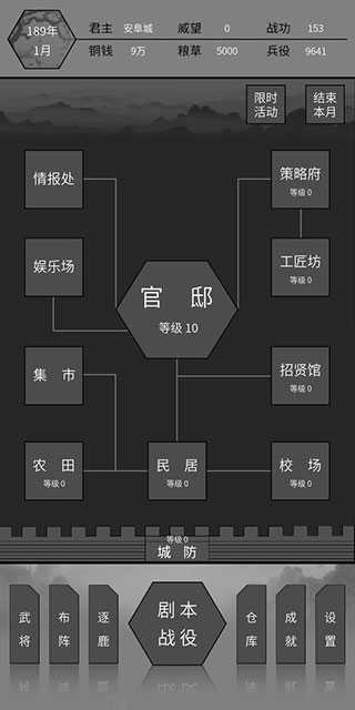 筑梦三国内置菜单版截图